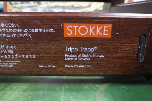 STOKKE ストッケ TRIPP TRAPP トリップトラップ 子供 キッズ ベビー 椅子 イス チェア 　②