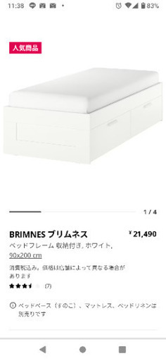 IKEA　イケア　ブリムネス　シングルベット　美品