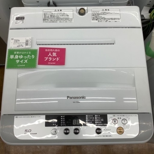 Panasonic 全自動洗濯機 NA-F50B8 5.0kg 2014年製