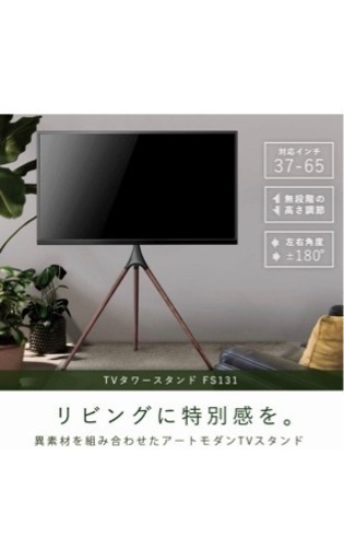 テレビスタンド