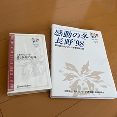 長野オリンピックの冊子とビデオ