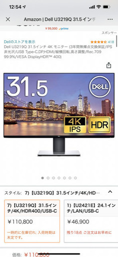 Dell U3219Q 31.5インチ 4K モニター ディスプレイ