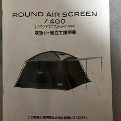 コールマン　スクリーンタープ　タープ　400