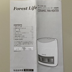 セラミックヒーター（Forest Life FC-1200）