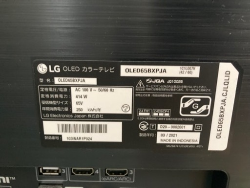 札幌発 2021年3月製【直接引取限定/配送不可】LG カラーテレビ 有機EL OLED65BXPJA 65V型 4Kチューナー内蔵 Alexa TV マジックリモコン