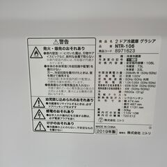 お買い得品‼　●6557●　ニトリ　冷蔵庫　NTR-106　2019年製　容量１０６L　ホワイトカラー　※割引キャンペーン中♪【リサイクルショップどりーむ天保山店】