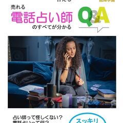 電話占い師で売れ続けるオリジナルブック無料プレゼント