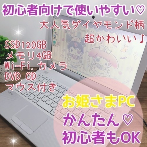 お姫さまみたいなダイヤモンドカットのSSDのノートパソコン
