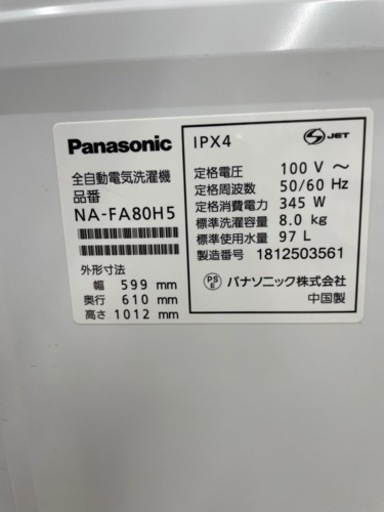 GM56【近隣配達可能】Panasonic 2018年 8kg NA-FA80H5 全自動電気洗濯