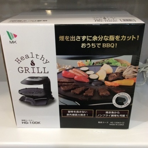 新品 無煙ロースターヘルシーグリル