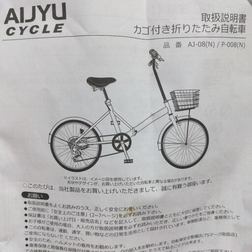 新中古品　折りたたみ自転車