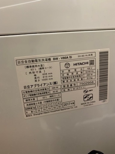 洗濯機　HITACHI 8.0kg
