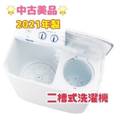 GM62【中古美品・2021年製】二層式洗濯機　4.5㎏　JW-...