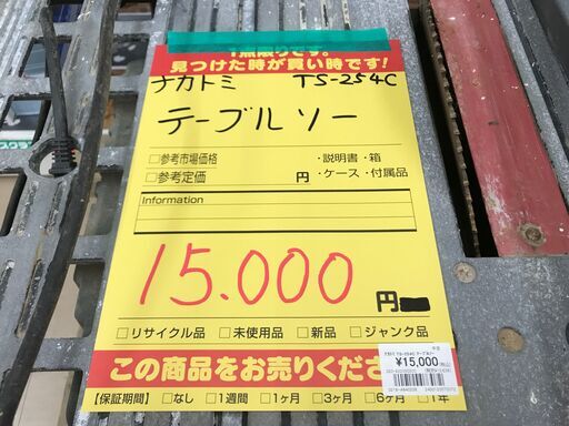 ✨ナカトミ 中古 TS-254C テーブルソー✨うるま市田場✨