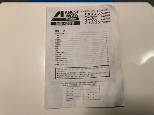 アネスト岩田　エアーコンプレッサー　fx2200