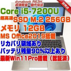 ABA962 dynabook R63H i5第7世代-7200U/12GB/SSD256GB 13.3型 ノートPC