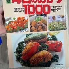 (7月12日までの掲載)材料別 毎日のおかず1000  料理本