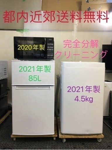 3点　家電セット 冷蔵庫、洗濯機　★設置無料、送料無料♪