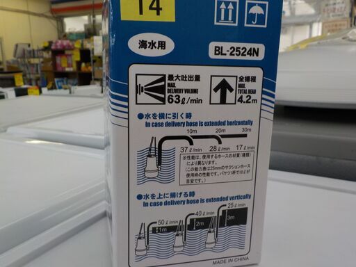 G:997450 水中ポンプ（海水用）新品