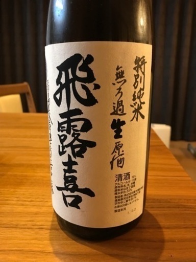 【貴重】飛露喜　特別純米無濾過生原酒　1800ml