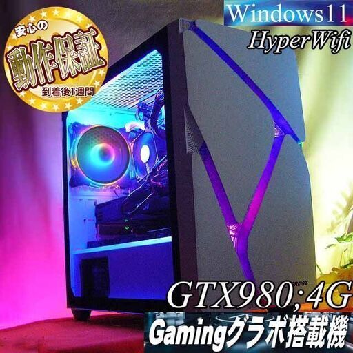 □RGB可変□GTX980+i7同等ゲーミングPC】フォートナイト/Apex◎-