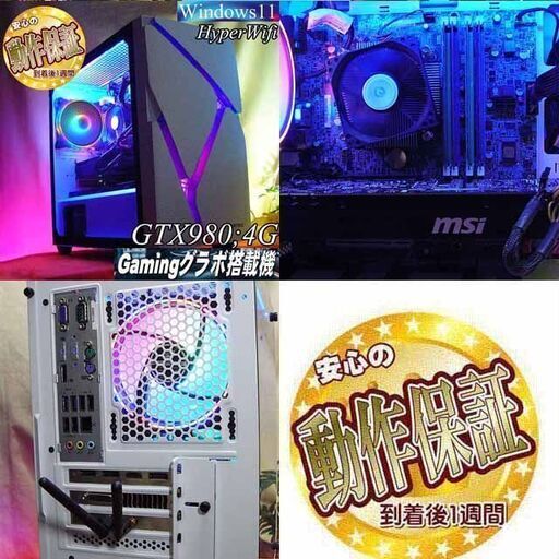 □RGB可変□GTX980+i7同等ゲーミングPC】フォートナイト/Apex◎現品