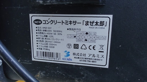 アルミス 電動コンクリートミキサー まぜ太郎 AMZ-50Y