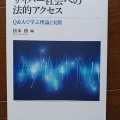 お値下しました‼️サイバー社会への法的アクセス 