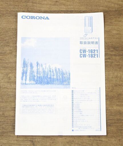Y)北大前! 札幌 引取 美品 CORONA コロナ ルームエアコン リララ Y)北大前! 札幌 引取 美品 CORONA コロナ ルームエアコン リララ