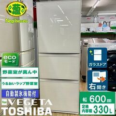【ネット決済】美品【 TOSHIBA 】東芝 330L 3ドア冷...