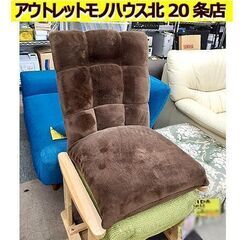 札幌【リクライニング 座椅子】座面42×42cm ブラウン 茶色...