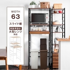 【ネット決済】食器棚　レンジ台
