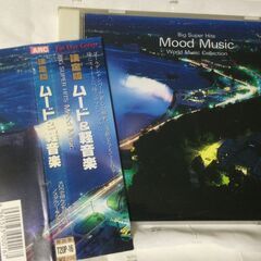 CDアルバム　決定版　ムード＆軽音楽