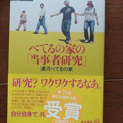 【半額以下‼️】お値下しました‼️べてるの家の当事者研究  800円