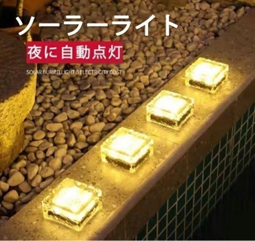 【新品未使用】ガーデンライト ソーラーライト 埋め込み 電球色 ソーラー充電　4個セット