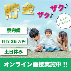 土日休み丨日勤丨ショーケース組立スタッフ丨家具家電付き寮完備丨W...