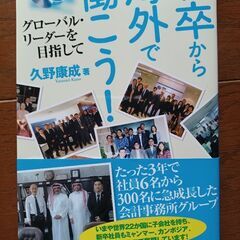 お値下しました‼️新卒から海外で働こう！  