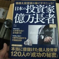 日本の投資家 億万長者列伝 (TJMOOK) [jp_overs...