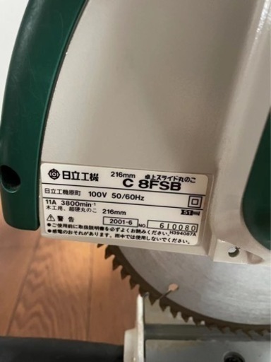 [取引中]電動工具 HITACHI C8FSB 卓上スライド 丸ノコ 216mm 丸ノコ 切断機 大工道具 造作 DIY 木材加工