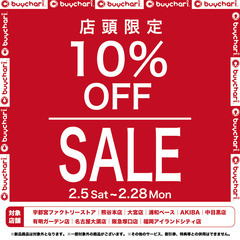 【SALE】店頭限定10%OFF！ の画像