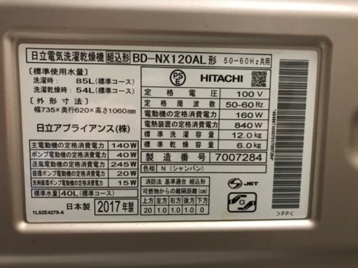 最終値下げ⭐︎HITACHI  日立　12kgドラム洗濯機　BD-NX120AL 2017年製