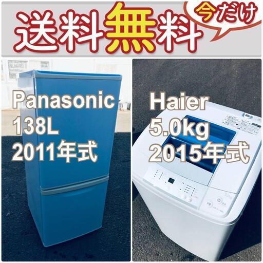 送料設置無料❗️限界価格に挑戦冷蔵庫/洗濯機の今回限りの激安2点セット♪