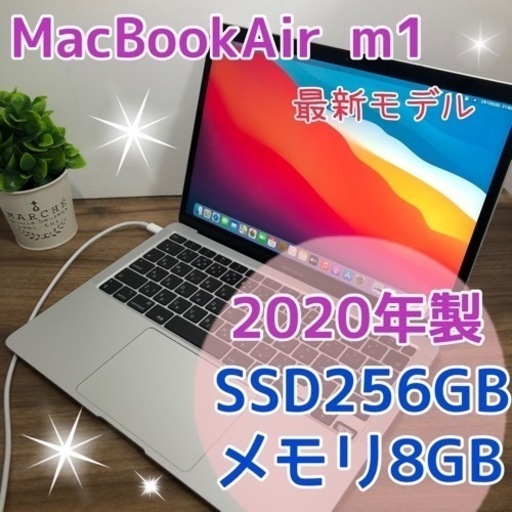 ノートパソコン Apple Mac Book Air M1 13inch 8GB 256GB