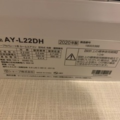 2021年5月購入美品SHARPエアコン