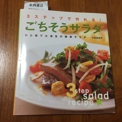 値下げしました/料理本