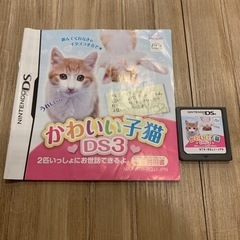 かわいい子猫　DS3 カセット