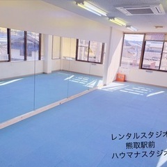 【熊取・駅前】レンタルダンススタジオ