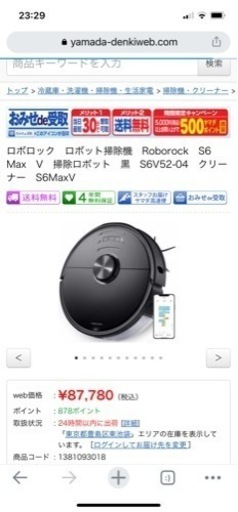 緊急値下げ♪♪お掃除ロボット 【保証有】ROBOROCK S6MaxV