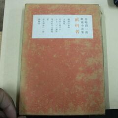 前科者―谷崎潤一郎推理小説集 (1951年)