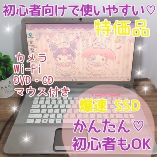 珍しいチョコレート色PC☆ SSDですよ〜☆☆☆758
